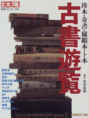 無題号記録／春玉秘抄/八木書店/源有仁（大型本） 円珍謚号勅書等 文化遺産オンライン